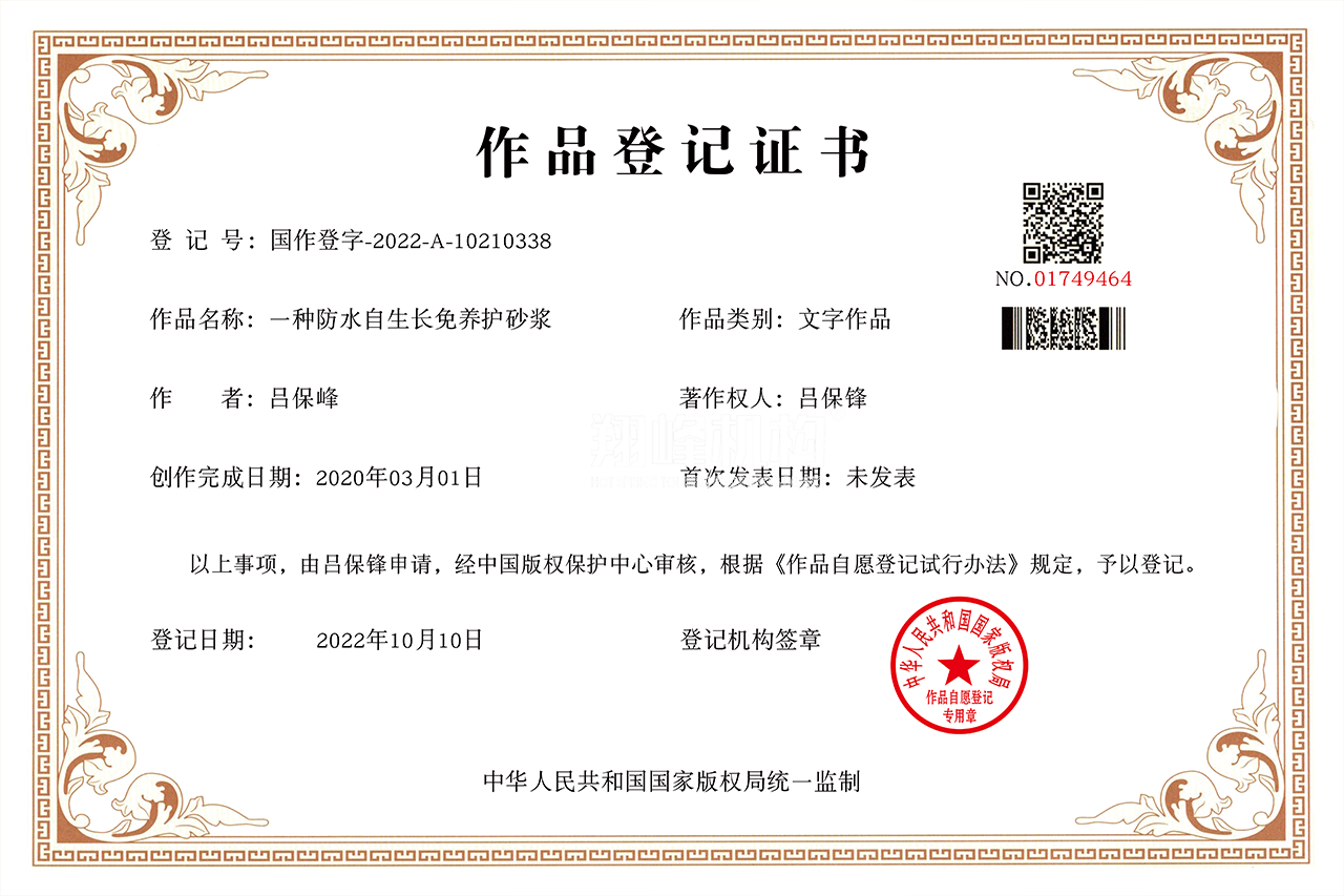 免養(yǎng)護(hù)砂漿等級(jí)證書(shū)